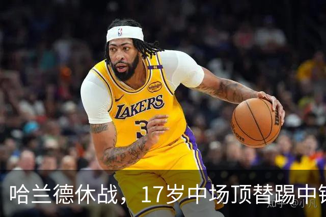 哈兰德休战，17岁中场顶替踢中锋爆砍两球！曼城这群小孩哥把敌手秀翻了